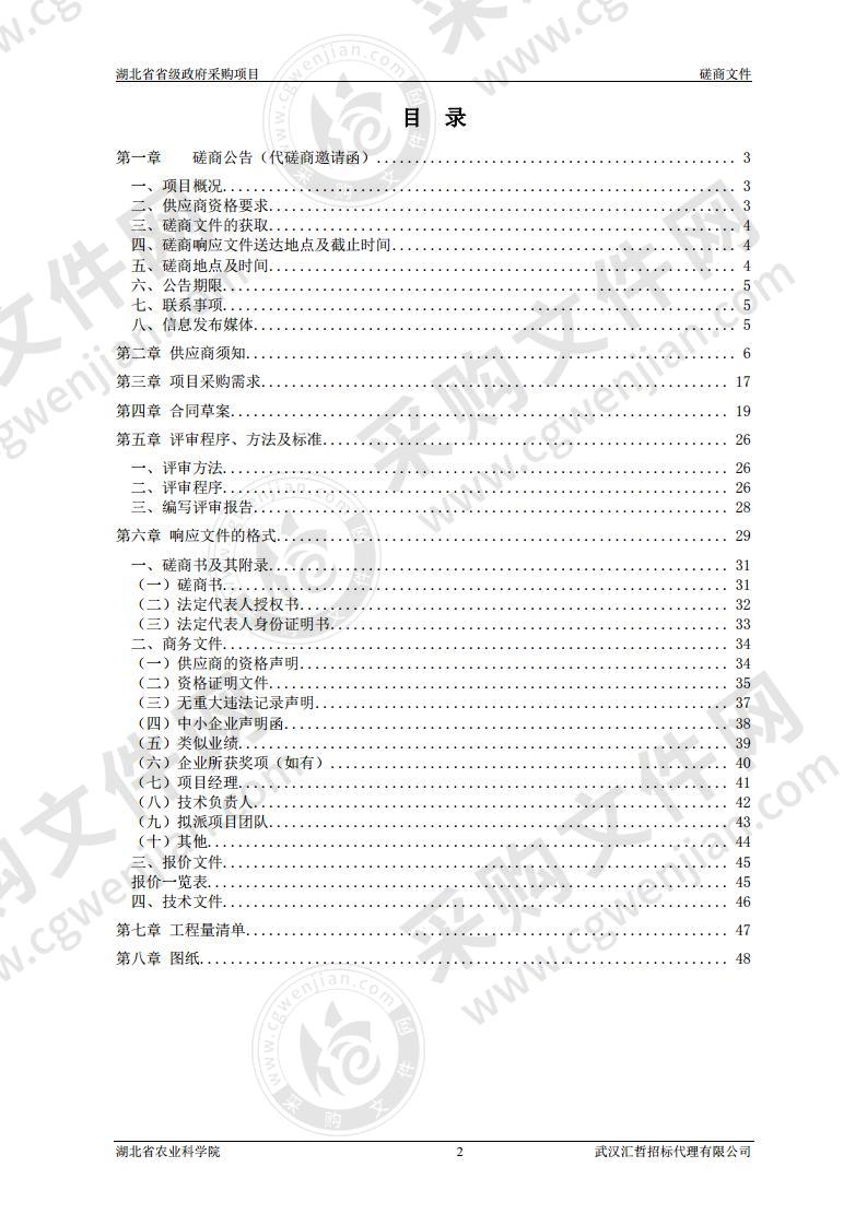 湖北现代农业创新与集成示范基地基础设施建设项目-成果展示区供电项目