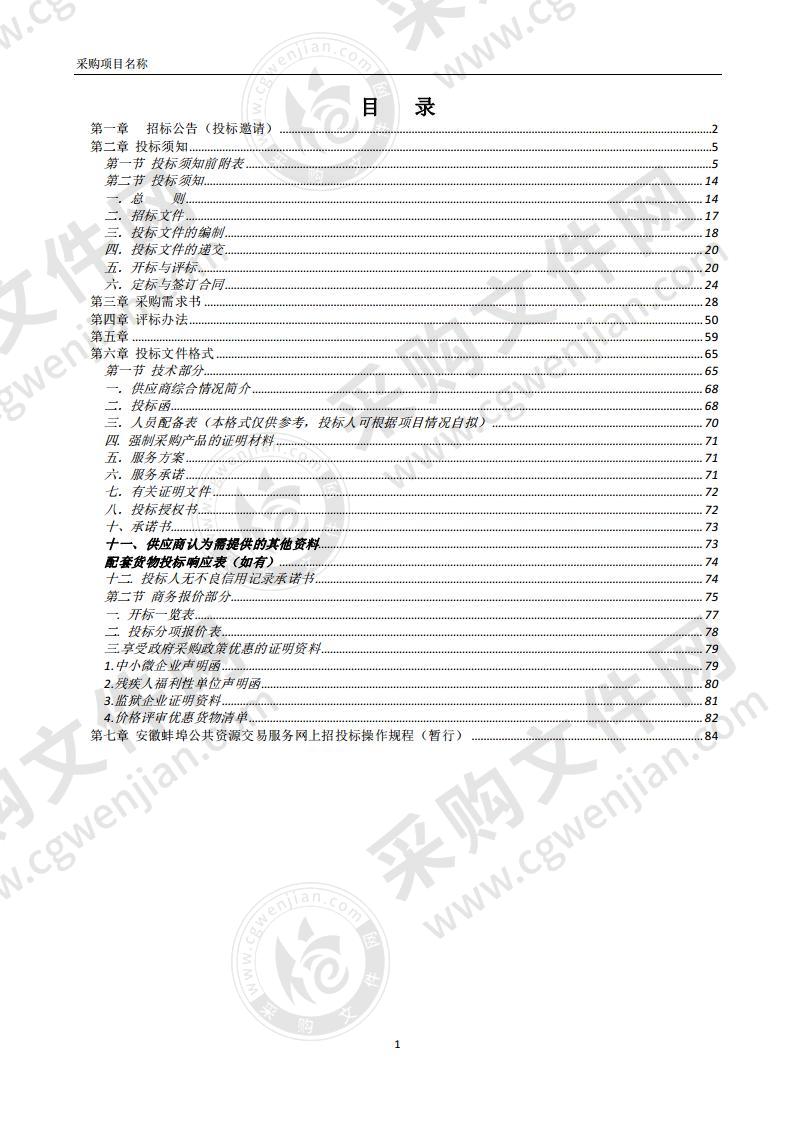 国家医保智能监控示范点蚌埠市医保智能监控平台及DRG建设项目