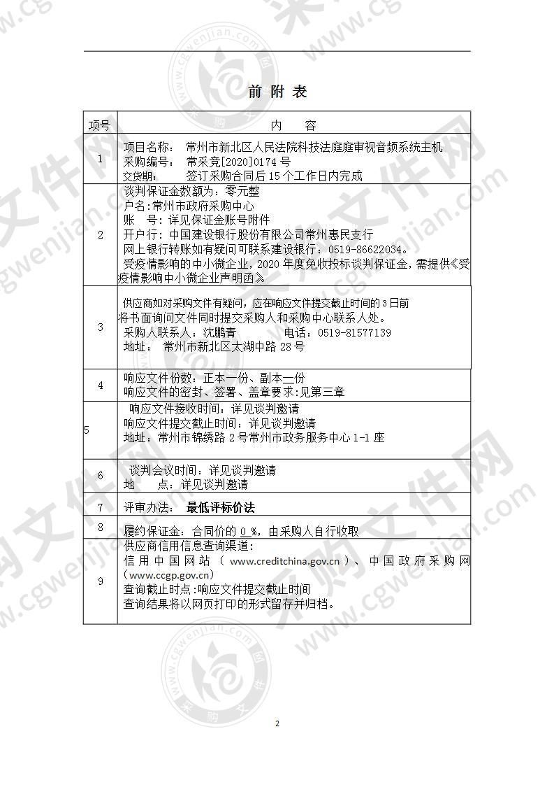 常州市新北区人民法院科技法庭庭审视音频系统主机