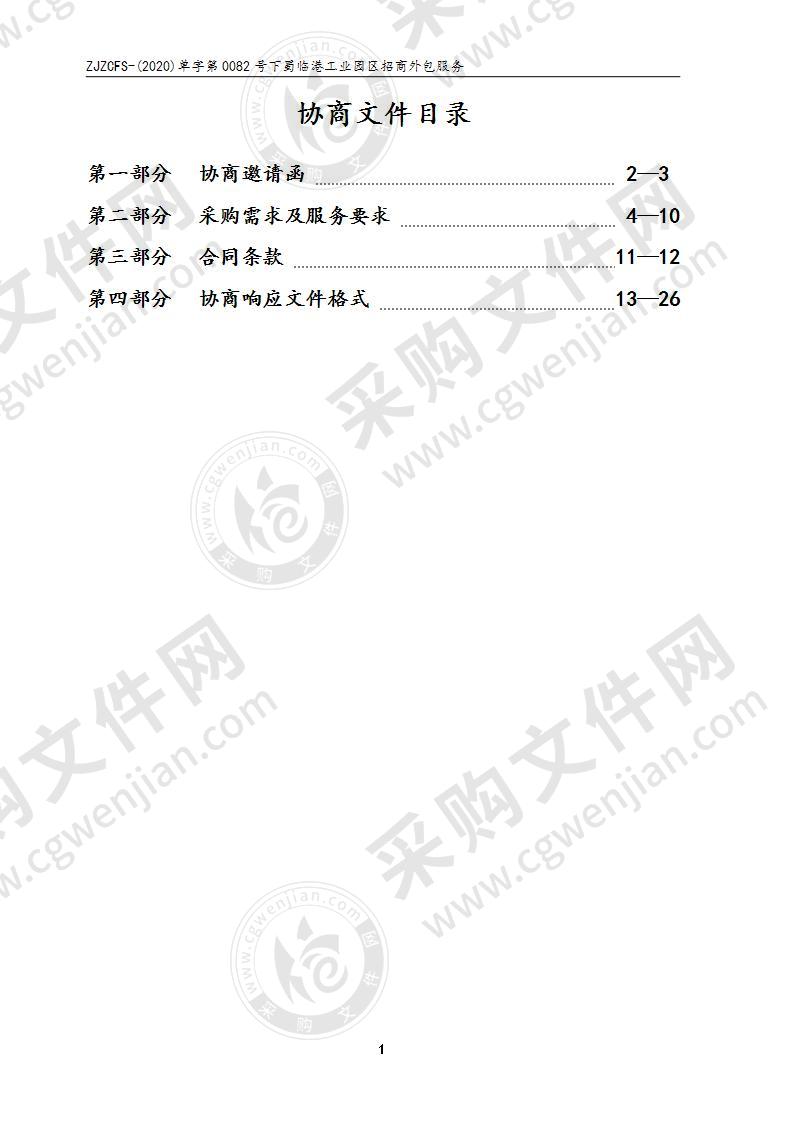 下蜀临港工业园区招商外包服务采购项目