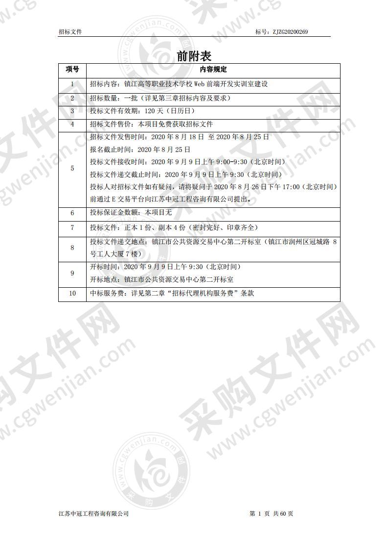 镇江高等职业技术学校Web前端开发实训室建设