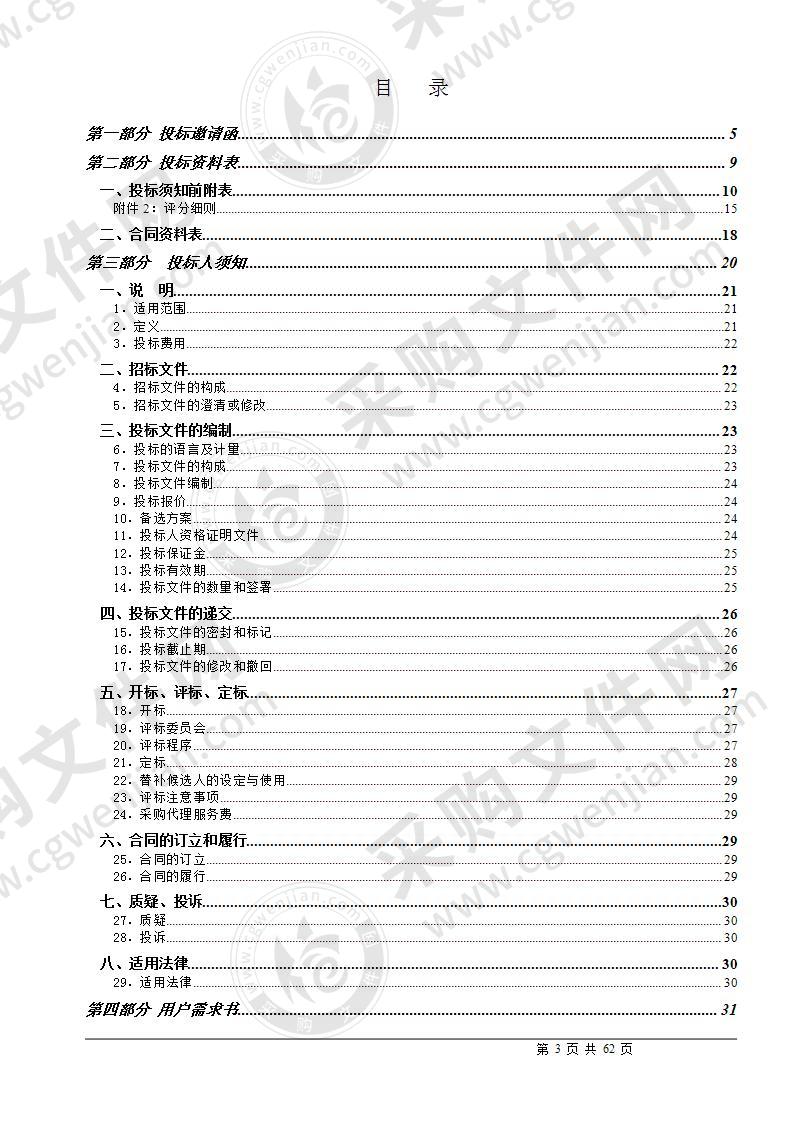 珠海市公安局机场分局警务辅助人员购买服务采购