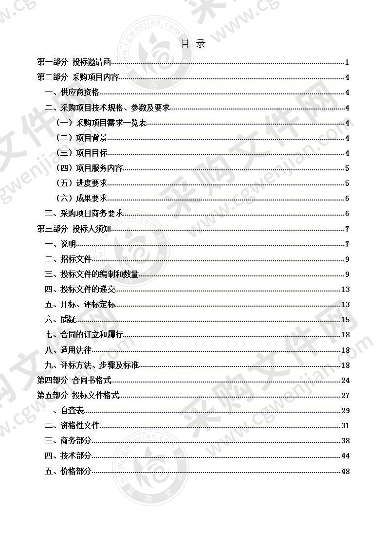 水利所采购博罗县园洲镇东江大堤局部岸线调整方案及物理模型服务采购计划