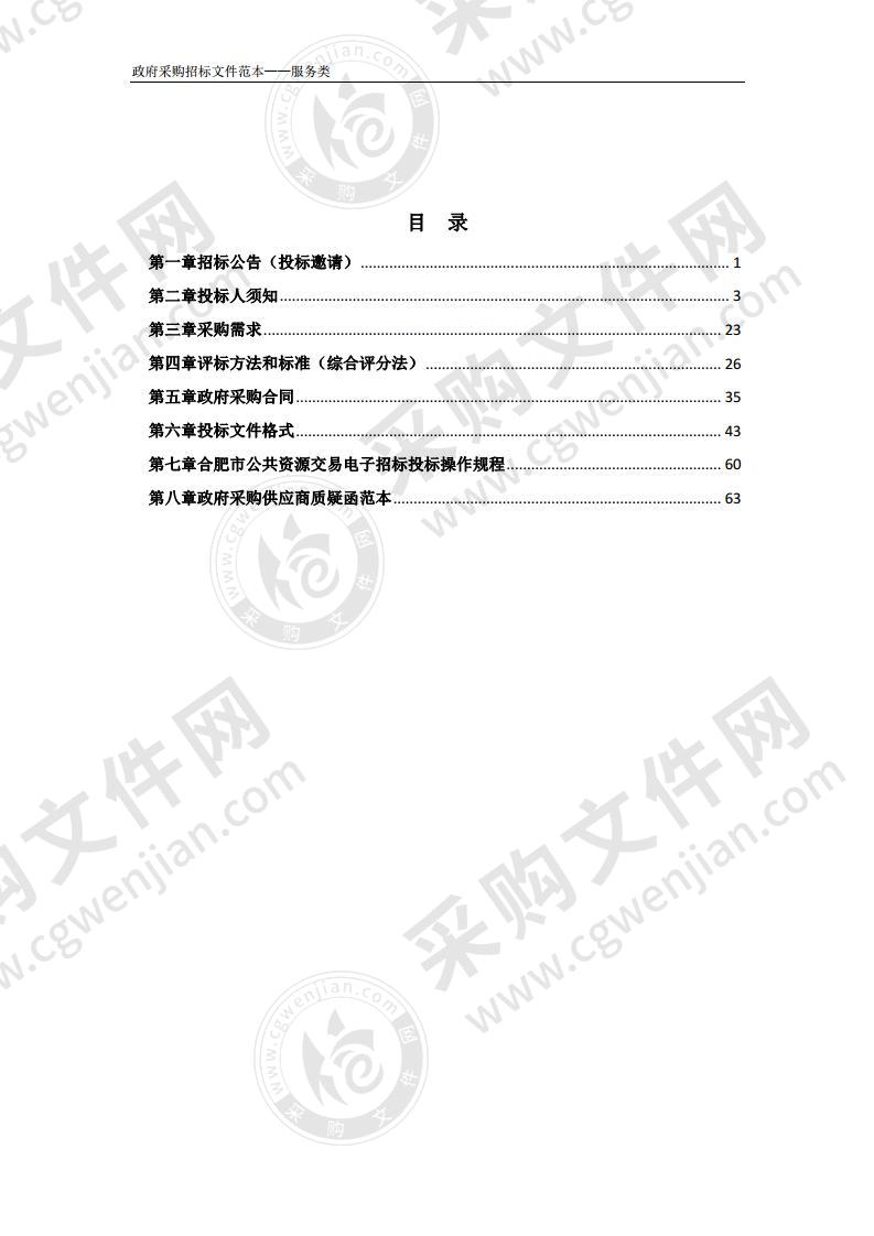 肥东县十四五交通发展规划编制