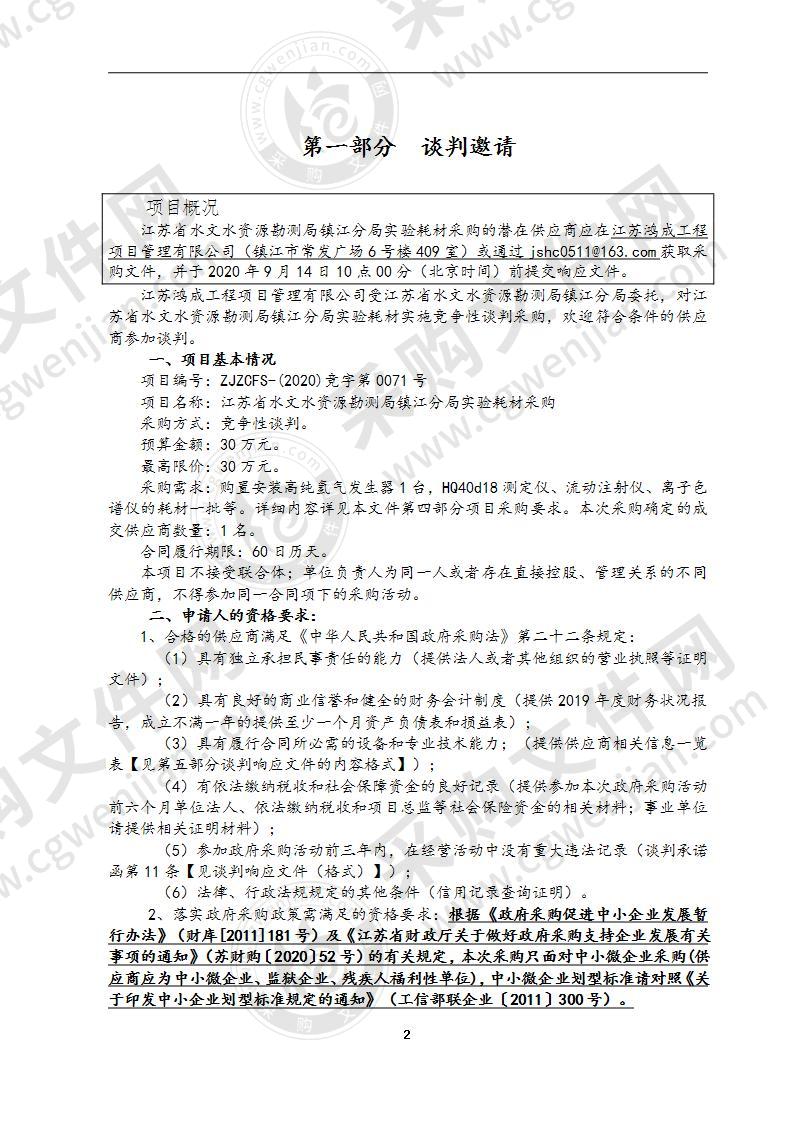 江苏省水文水资源勘测局镇江分局实验耗材采购