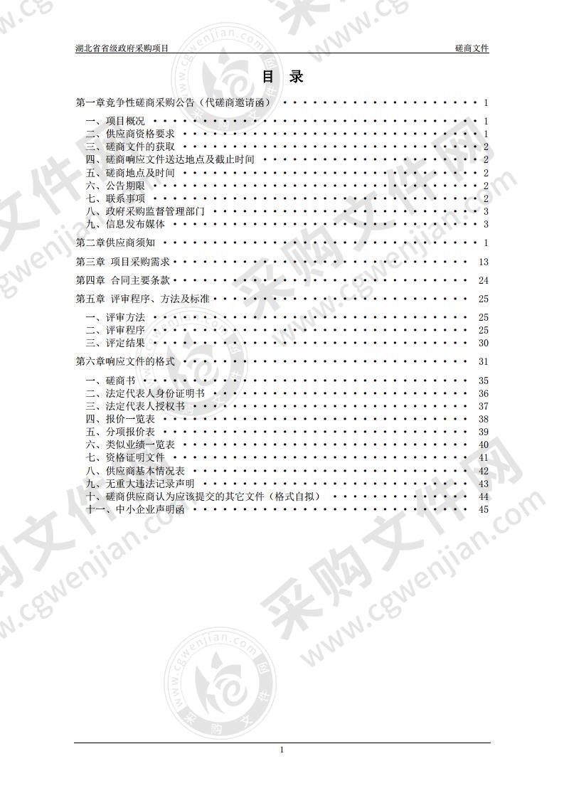 湖北省农科院办公大楼及专家公寓物业管理服务