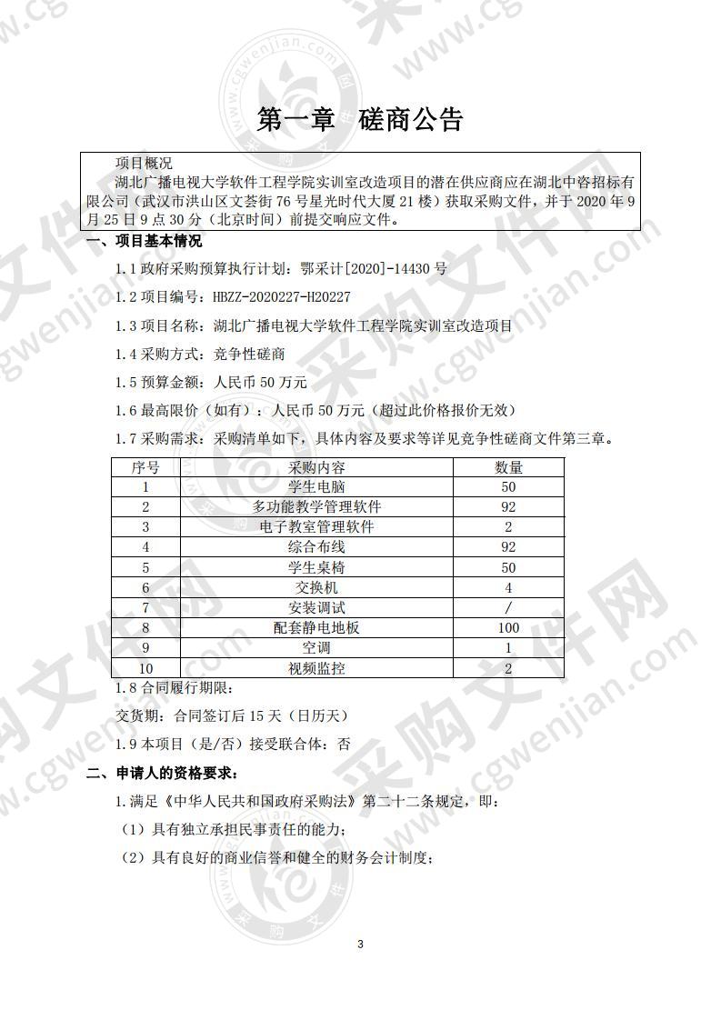 湖北广播电视大学软件工程学院实训室改造项目