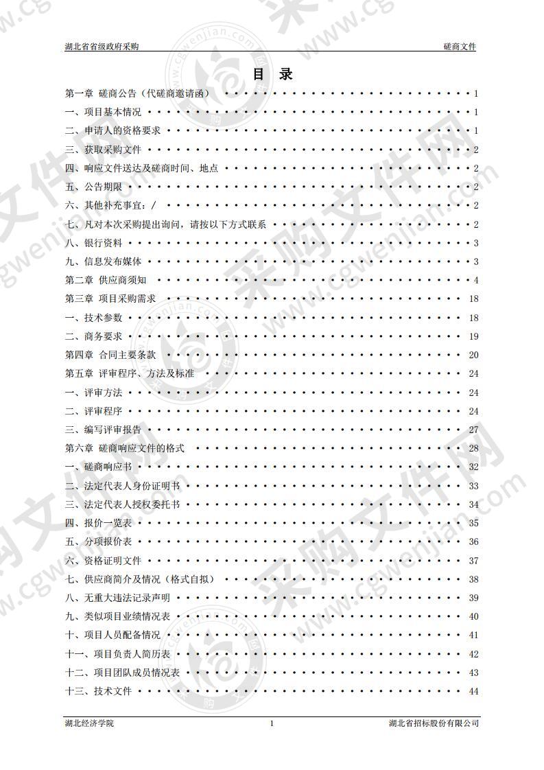 中国特色社会主义制度自信虚拟仿真实验