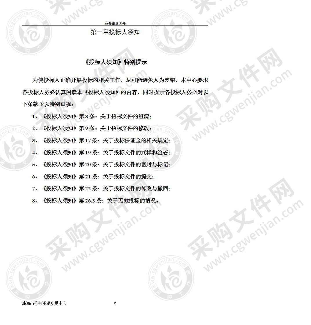 珠海市“南粤家政”综合服务示范基地配套服务台、课桌椅采购项目