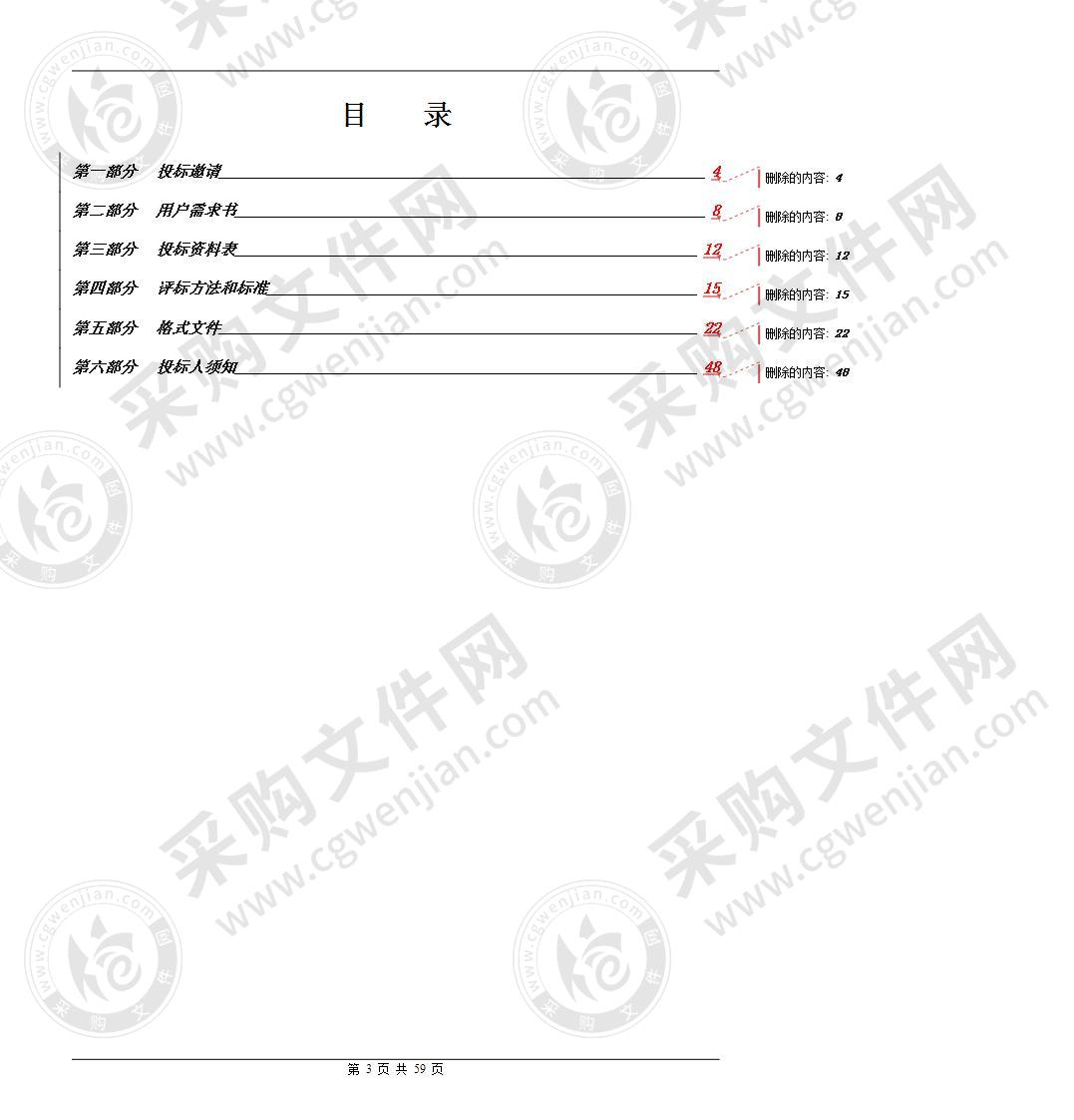 珠海市斗门区井岸镇人民政府第七次全国人口普查登记服务采购项目