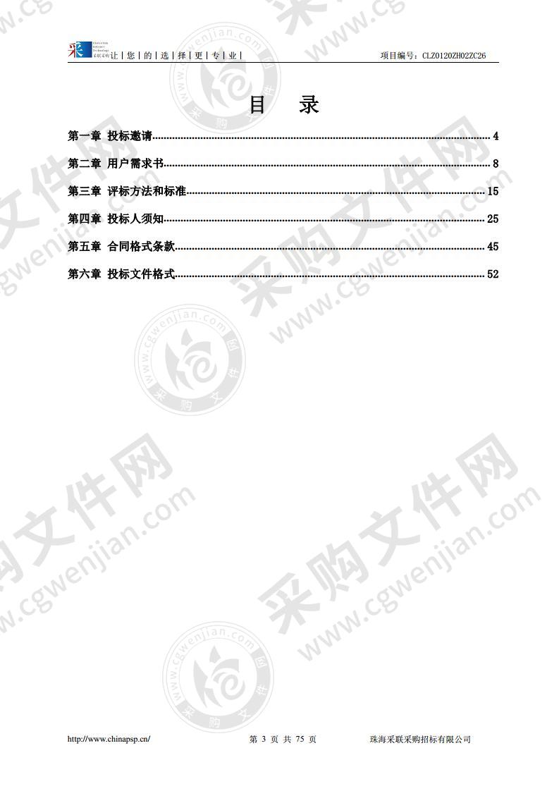 珠海市妇幼保健院南院区耳鼻咽喉科进口医疗设备采购项目