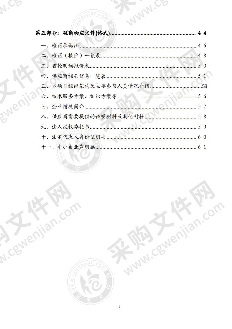 扬中人社局金保工程公共服务平台及网络安全建设项目