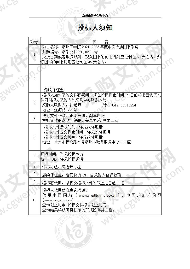 常州工学院2021-2023年度中文纸质图书采购