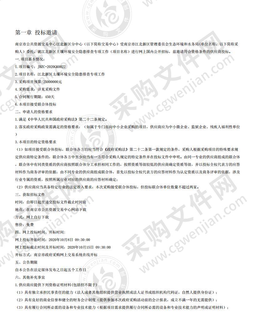 江北新区土壤环境安全隐患排查专项工作