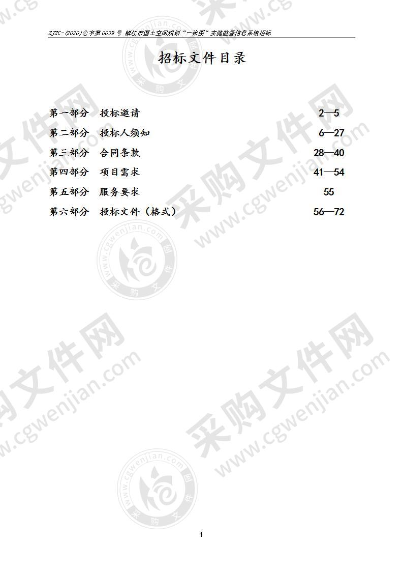 镇江市国土空间规划“一张图”实施监督信息系统招标