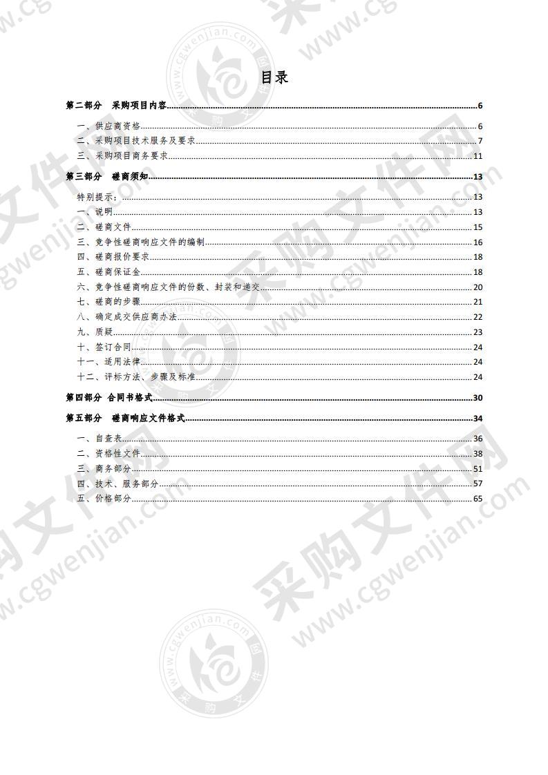 惠州市惠城区人民政府江北街道办事处第七次全国人口普查服务采购项目