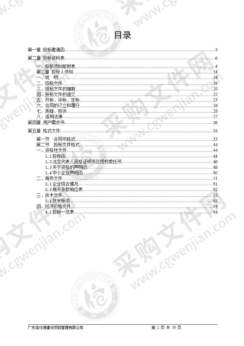 珠海市斗门区教育局2020年斗门区教育局及下属单位、区直属学校购买校园特保服务采购项目