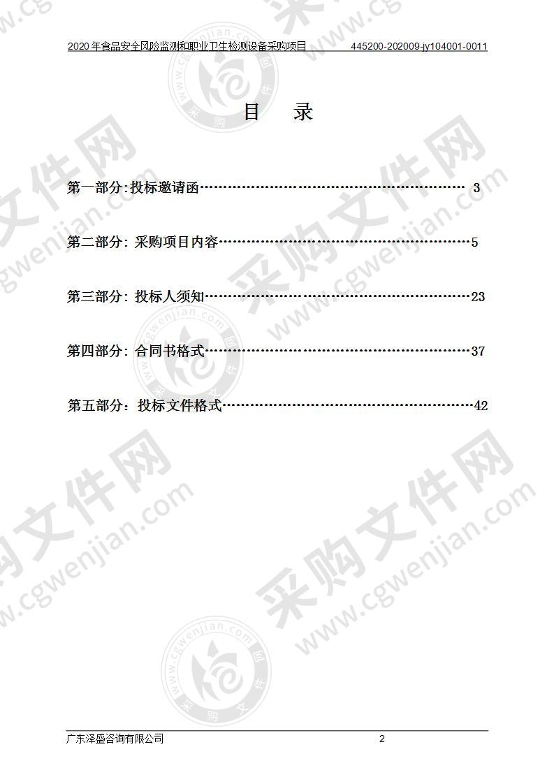 2020年食品安全风险监测和职业卫生检测设备采购项目