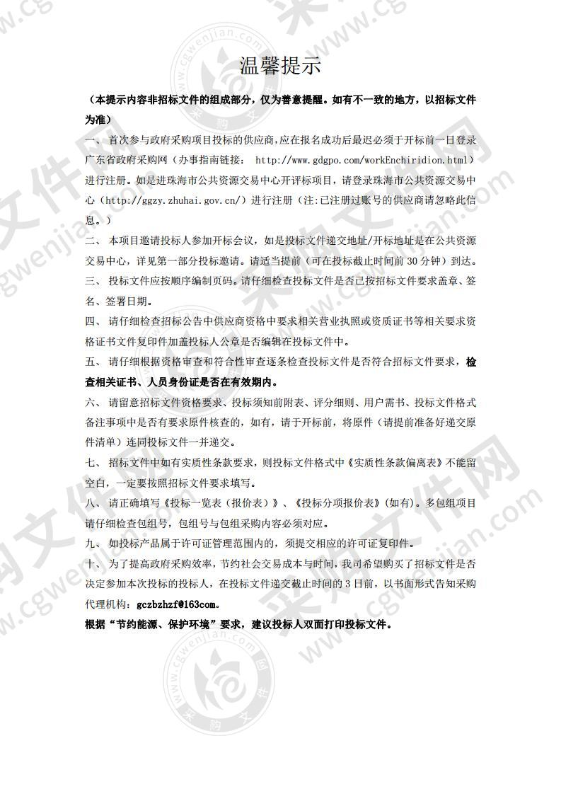 中国共产党珠海市香洲区委员会政法委员会精神障碍患者监护人购买责任补偿保险（平安香洲综合保障险）服务采购项目