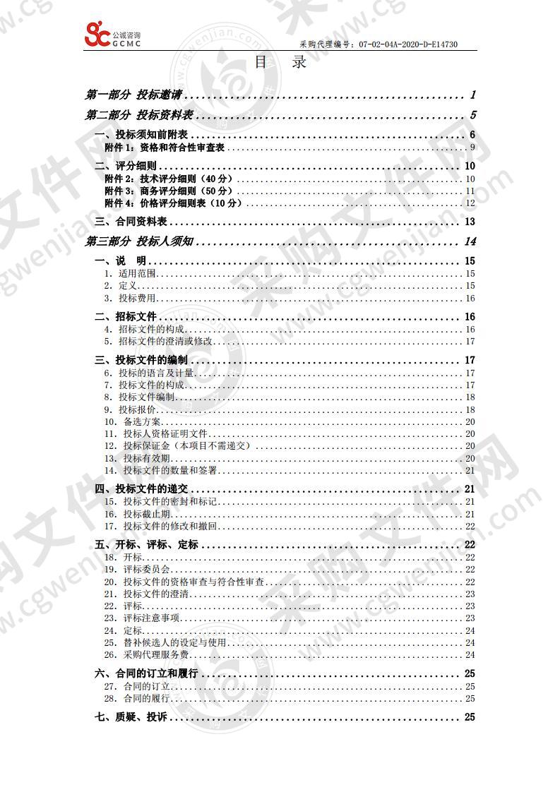 中国共产党珠海市香洲区委员会政法委员会精神障碍患者监护人购买责任补偿保险（平安香洲综合保障险）服务采购项目