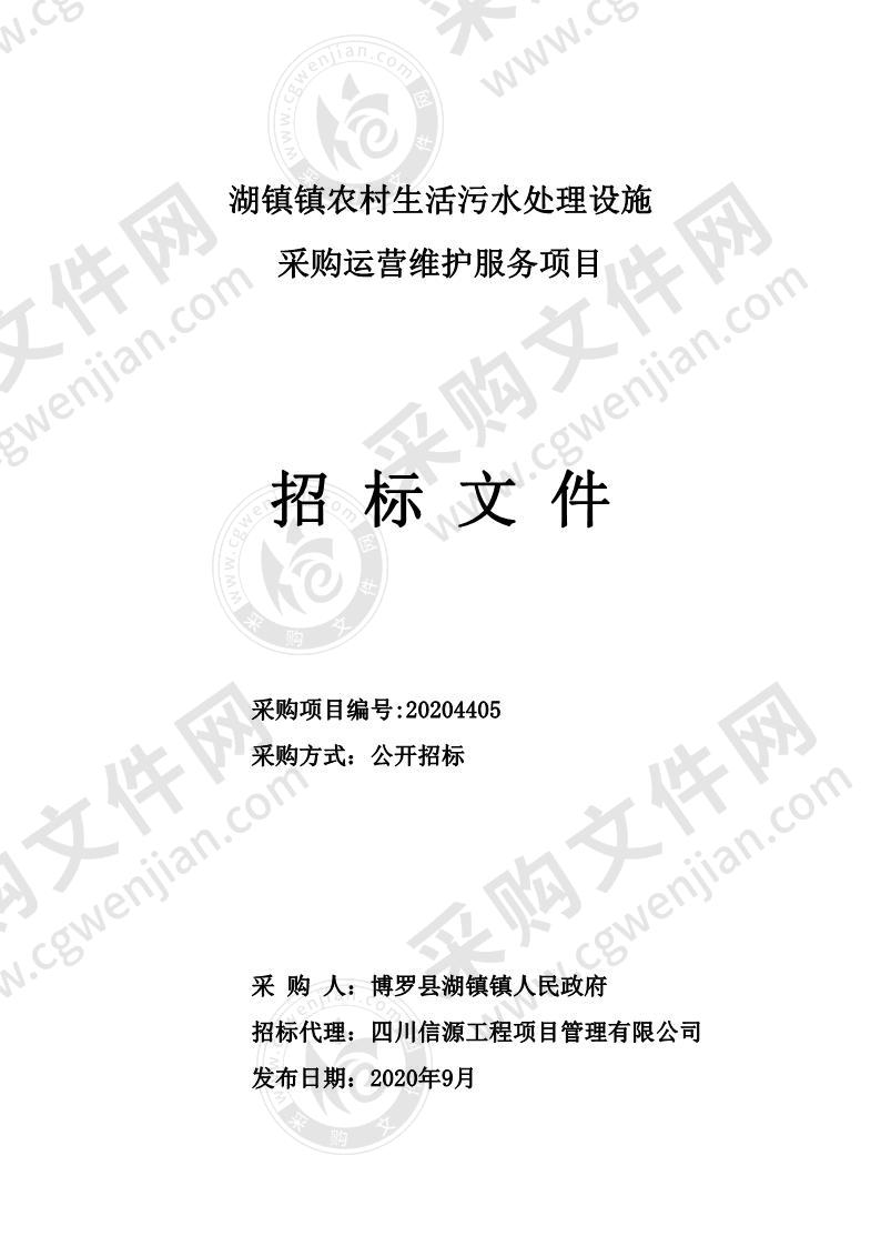 湖镇镇农村生活污水处理设施采购运营维护服务