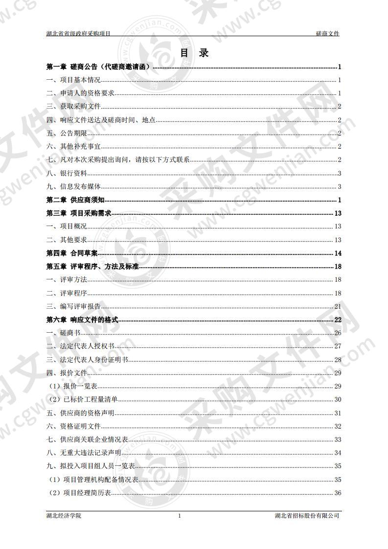 湖北经济学院新建花房项目