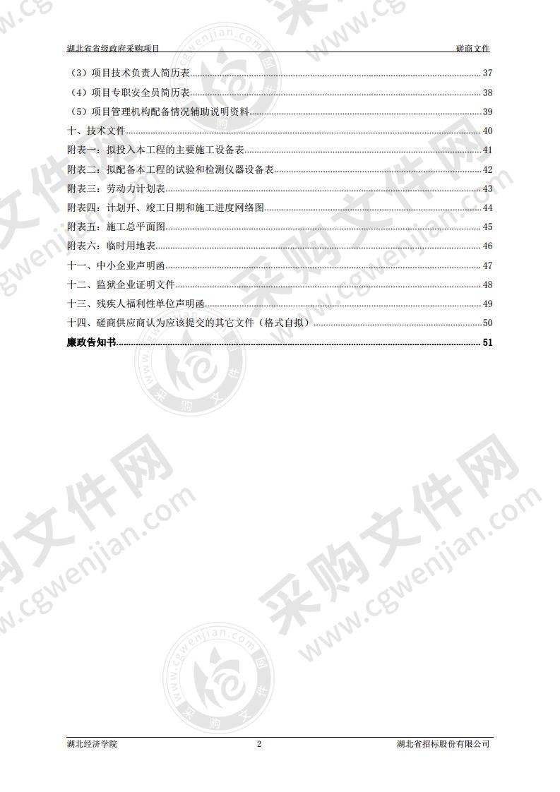 湖北经济学院新建花房项目