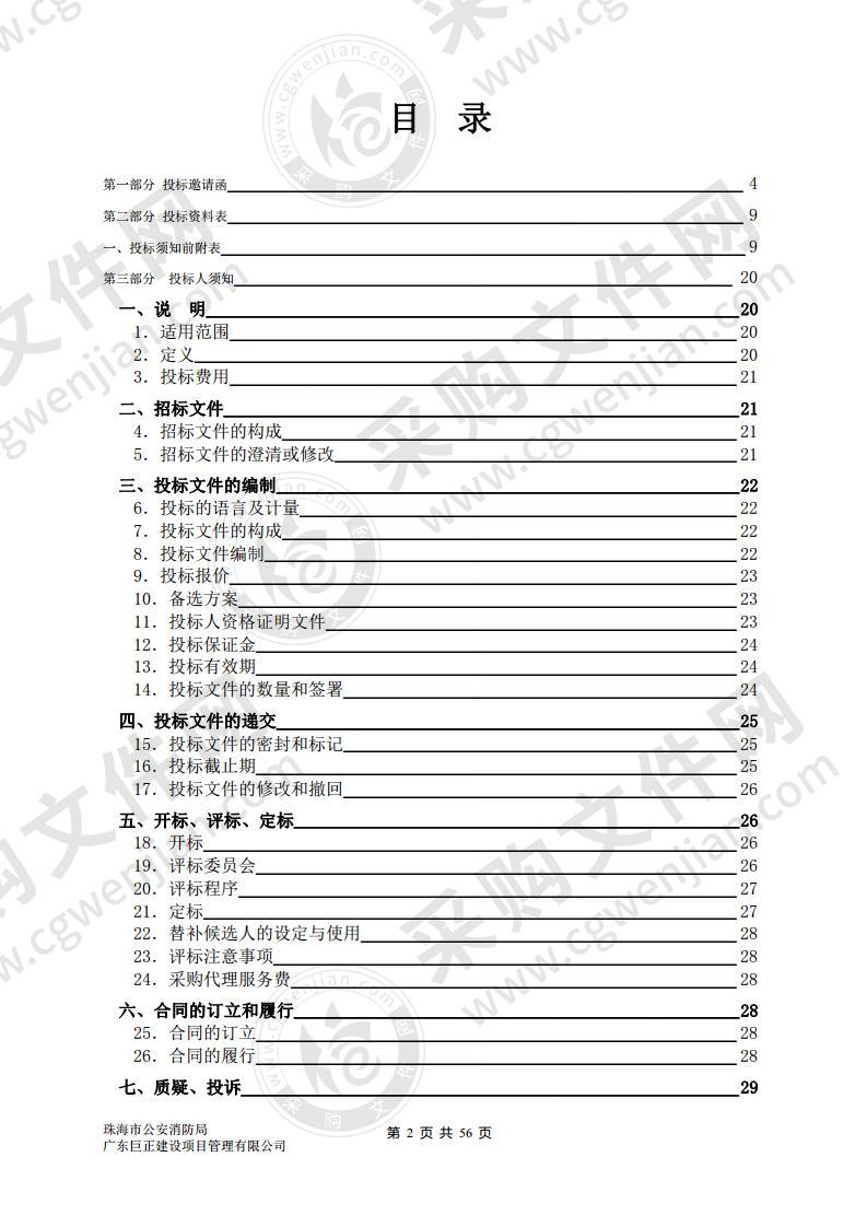 珠海市消防救援支队金湾区消防救援大队泡沫灭火剂采购项目