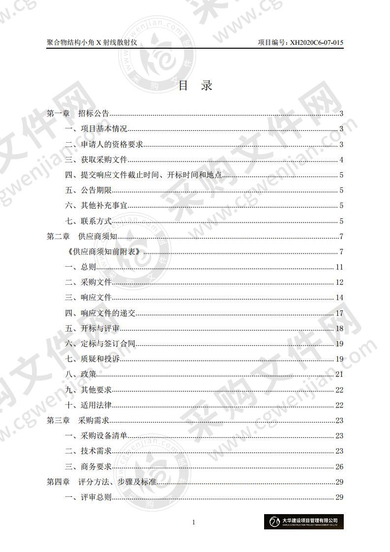 聚合物结构小角X射线散射仪