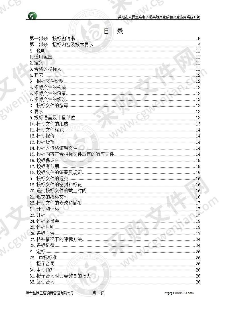 莱阳市人民法院电子卷宗随案生成和深度应用系统升级