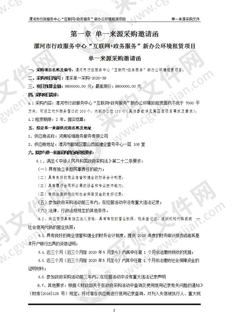 漯河市行政服务中心“互联网+政务服务”新办公环境租赁项目