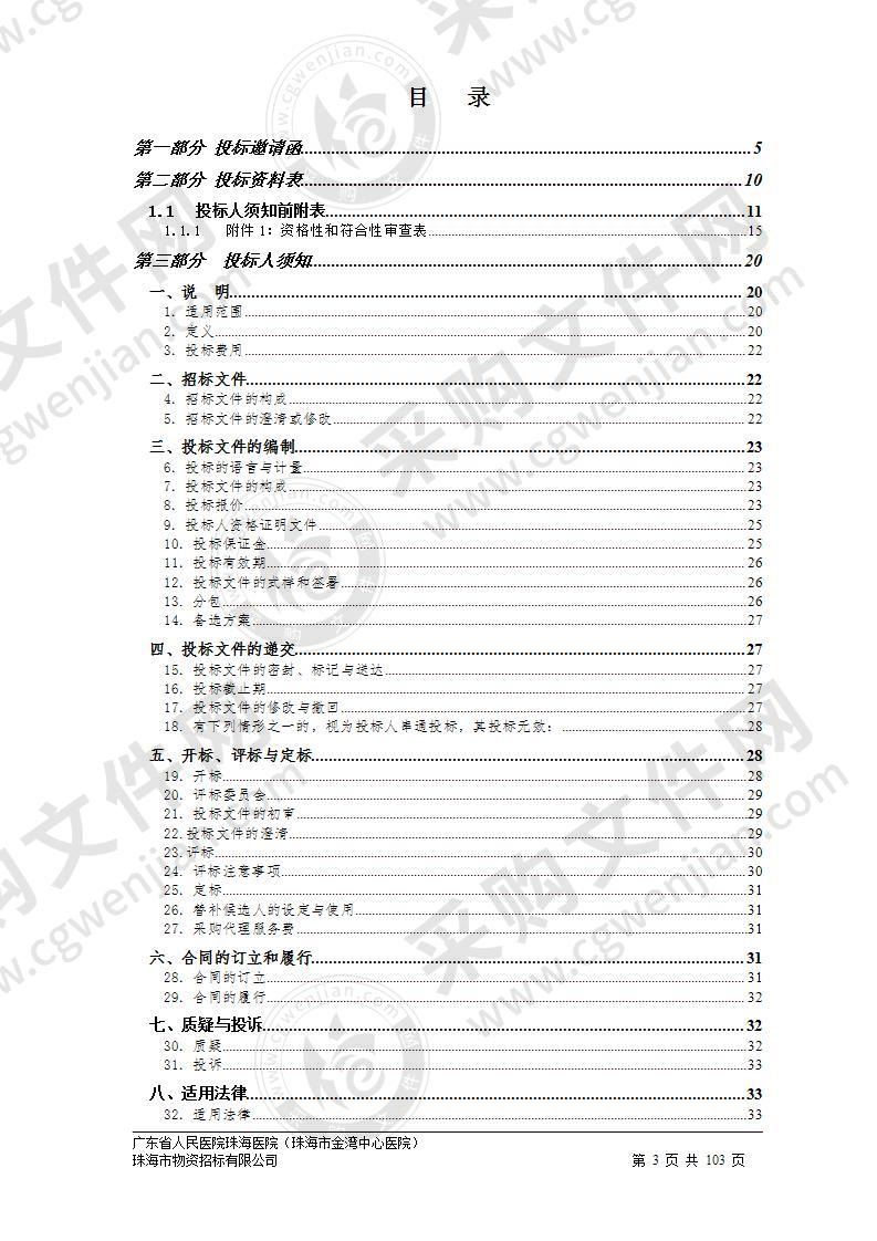 广东省人民医院珠海医院（珠海市金湾中心医院）电子病历五级评审建设采购项目