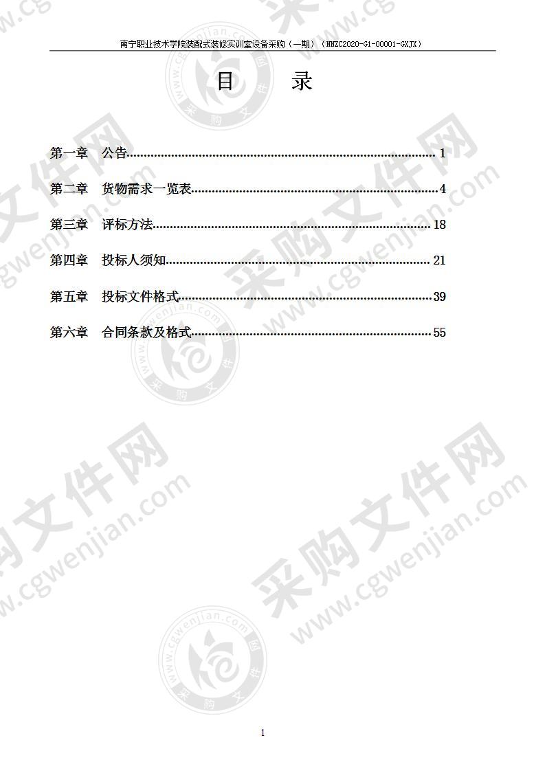 南宁职业技术学院装配式装修实训室设备采购（一期）