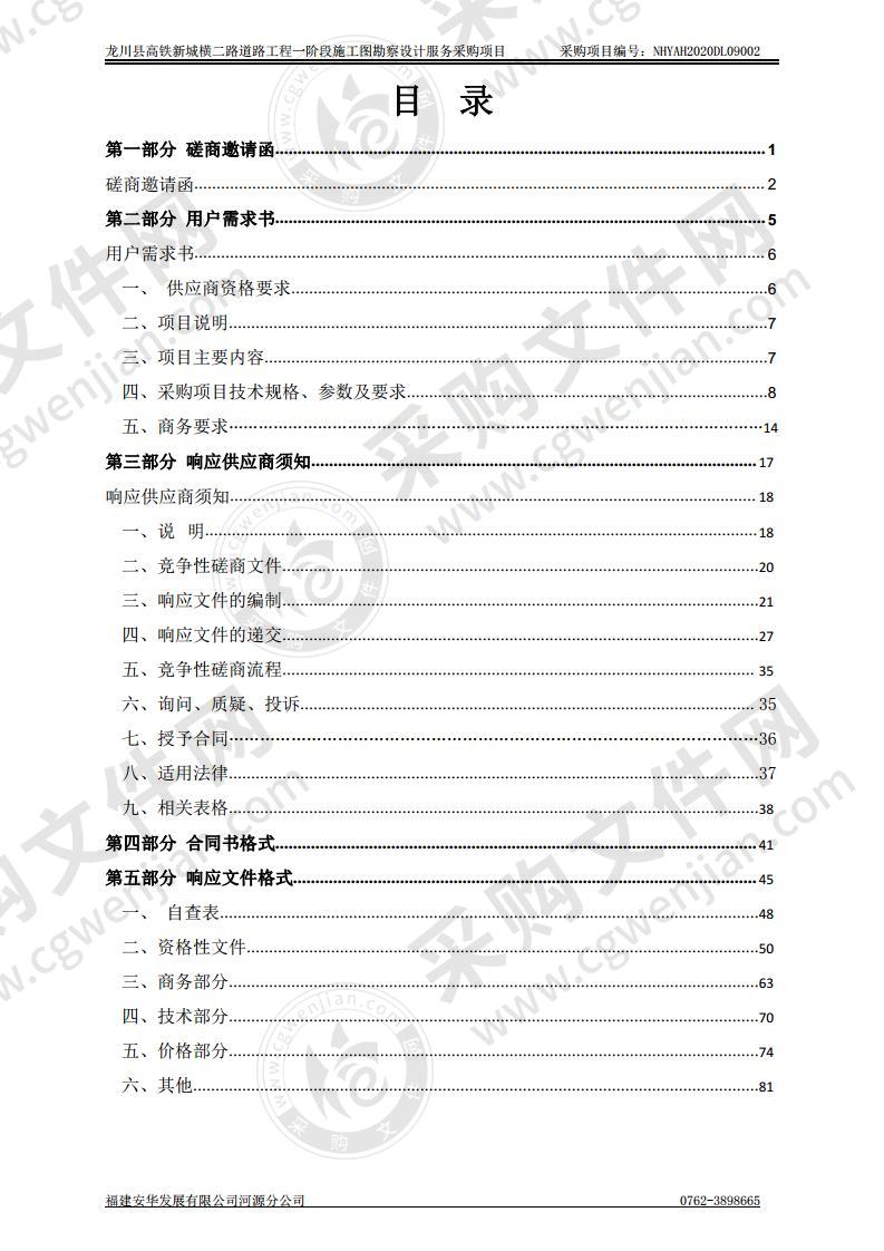 龙川县高铁新城横二路道路工程一阶段施工图勘察设计服务采购项目