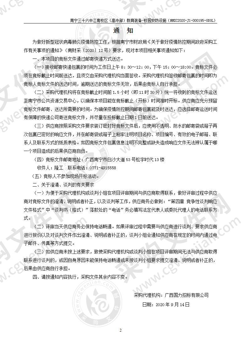 南宁三十六中江南校区（高中部）教育装备-校园安防设施