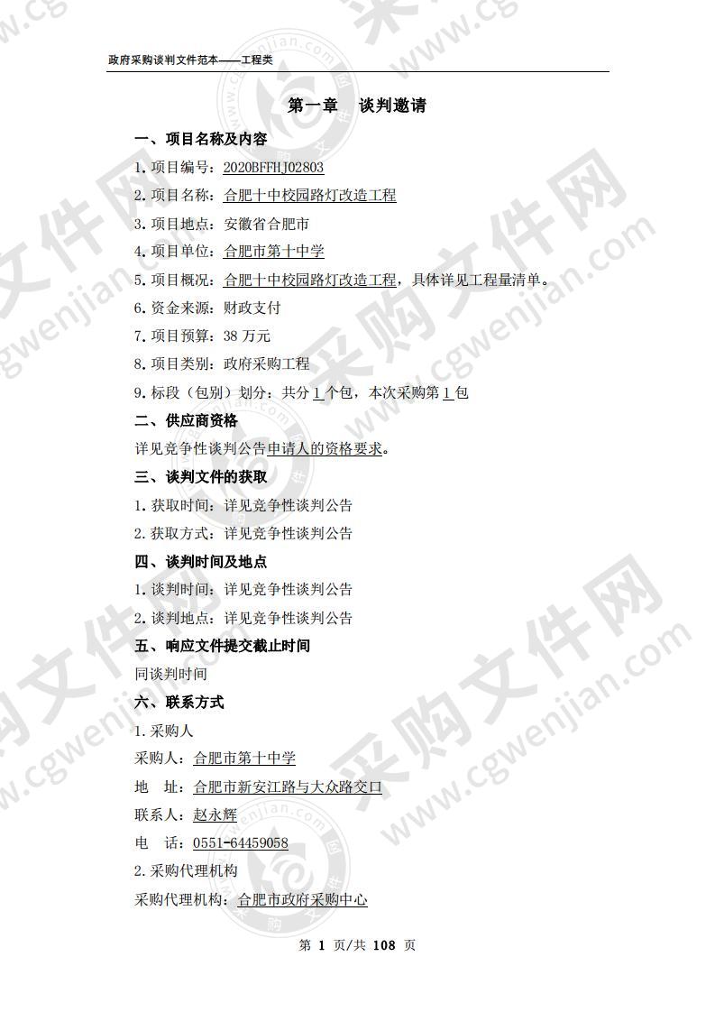 合肥十中校园路灯改造工程