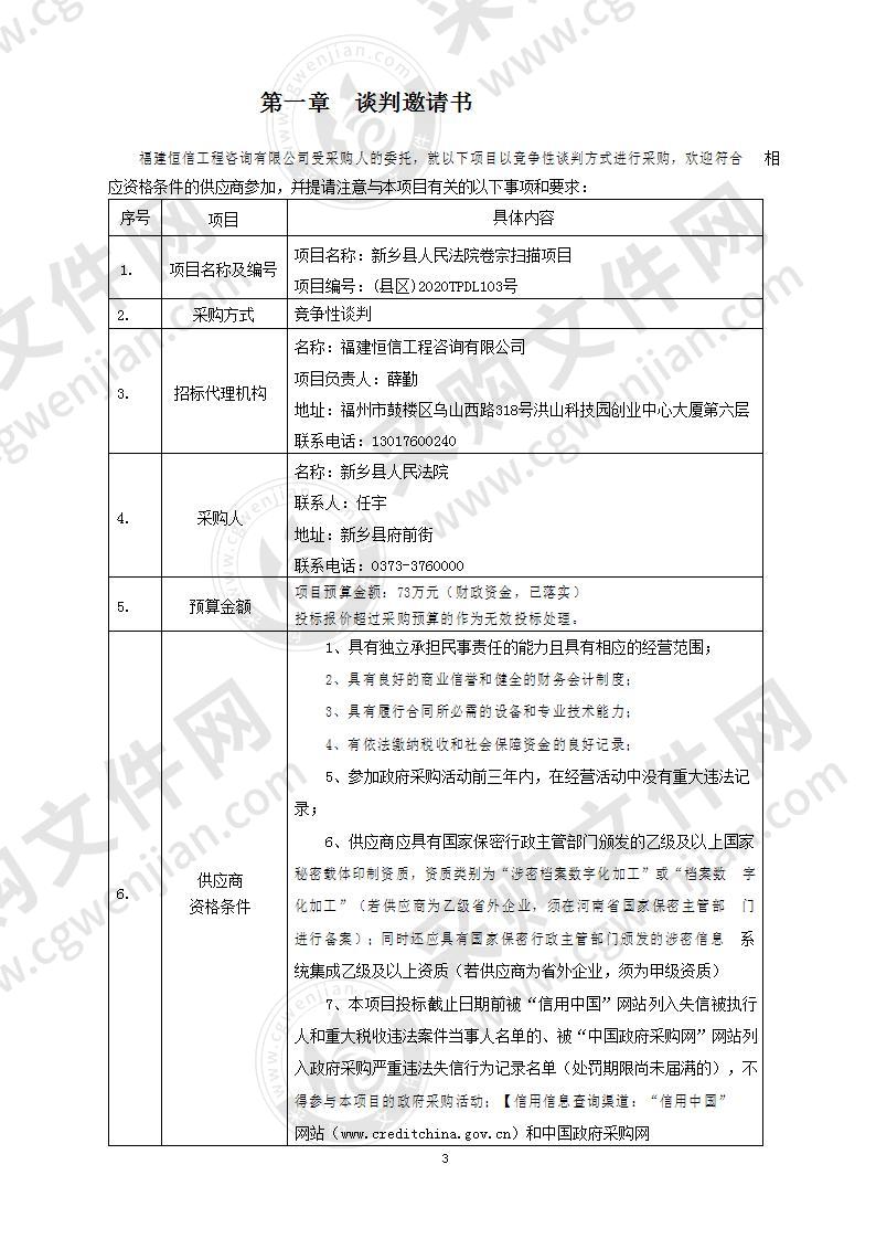 新乡县人民法院卷宗扫描项目