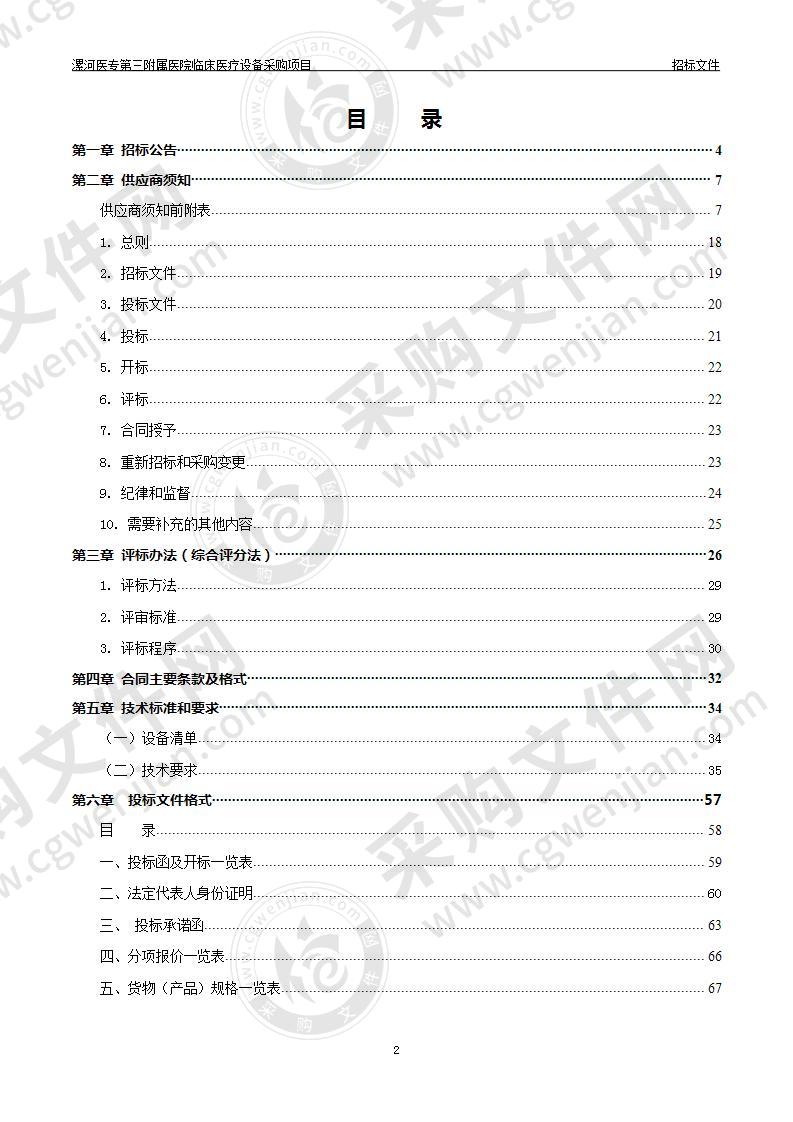 漯河医专第三附属医院临床医疗设备采购项目