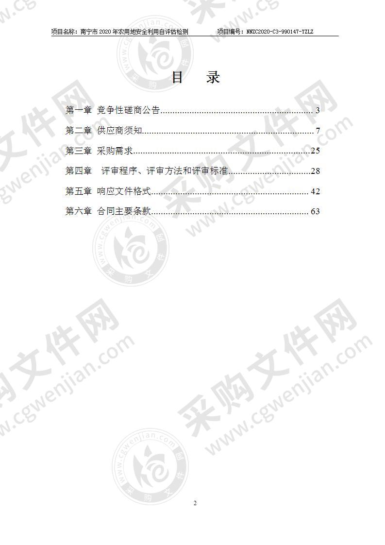 南宁市2020年农用地安全利用自评估检测