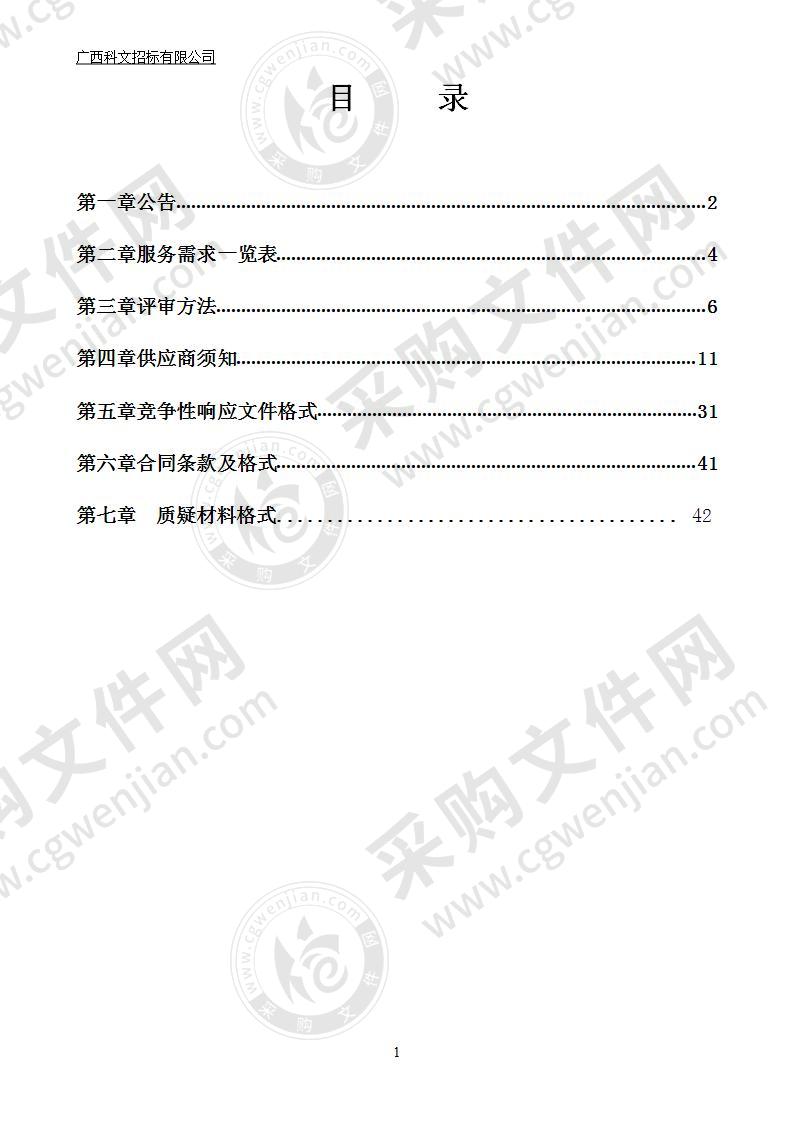 2020年南宁市重点污染源执法监测项目