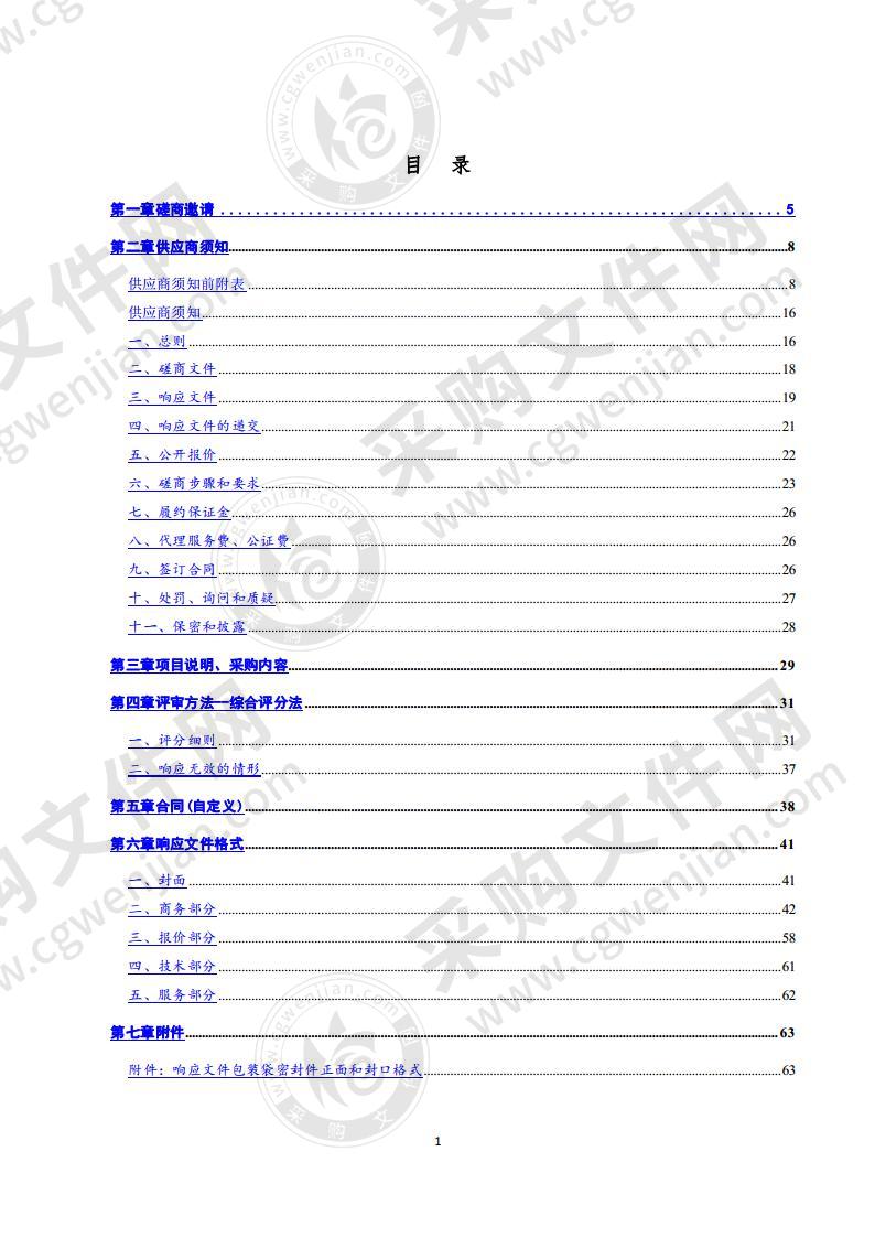 乐陵市循环经济示范园管理委员会乐陵化工园区安评和应急预案、环评及水资源论证报告编制项目