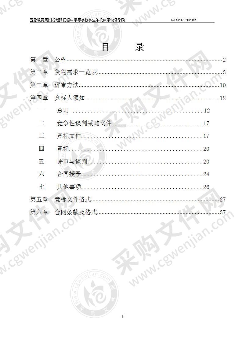 五象教育集团龙堤路初级中学等学校学生午托床架设备采购