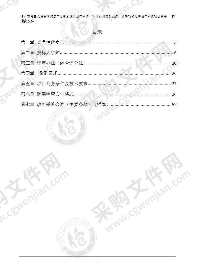 漯河市第三人民医院购置产后康复综合治 疗系统、乳导管内窥镜系统、盆底功能障碍治疗系统项目