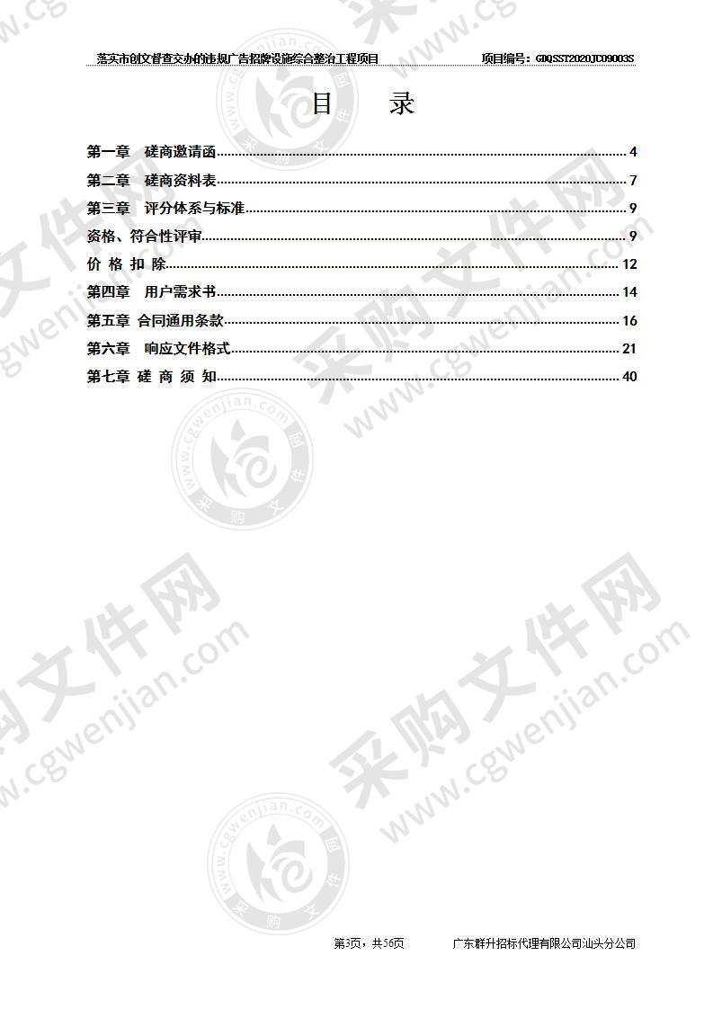 落实市创文督查交办的违规广告招牌设施综合整治工程项目