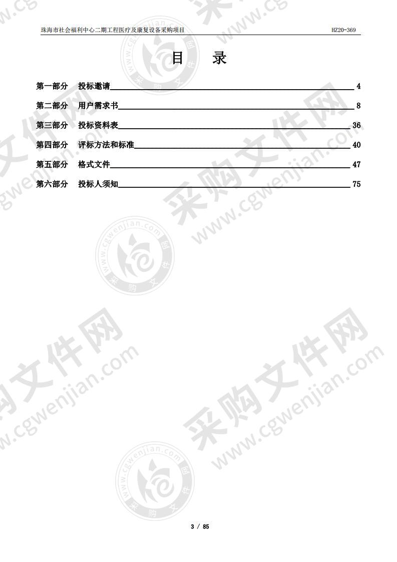 珠海市社会福利中心二期工程医疗及康复设备采购项目