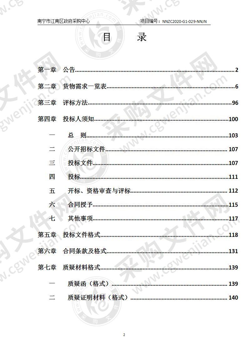 2020年为民办实事教育惠民工程骋望珺玺配建幼儿园教学设备