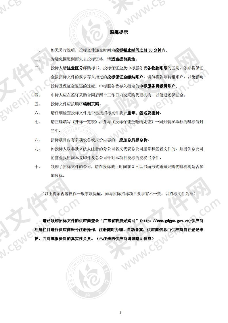 汕头市120急救指挥中心采购医疗设备招标项目