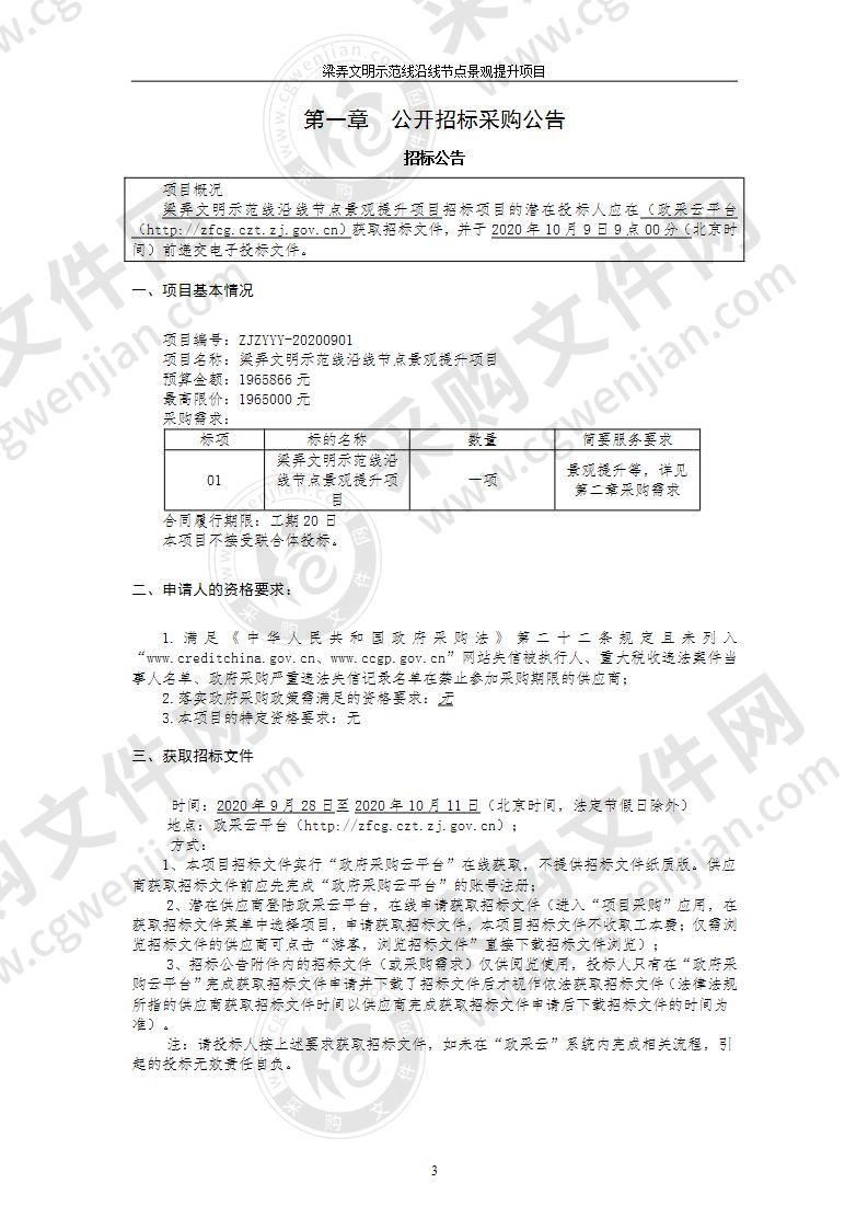 梁弄文明示范线沿线节点景观提升项目