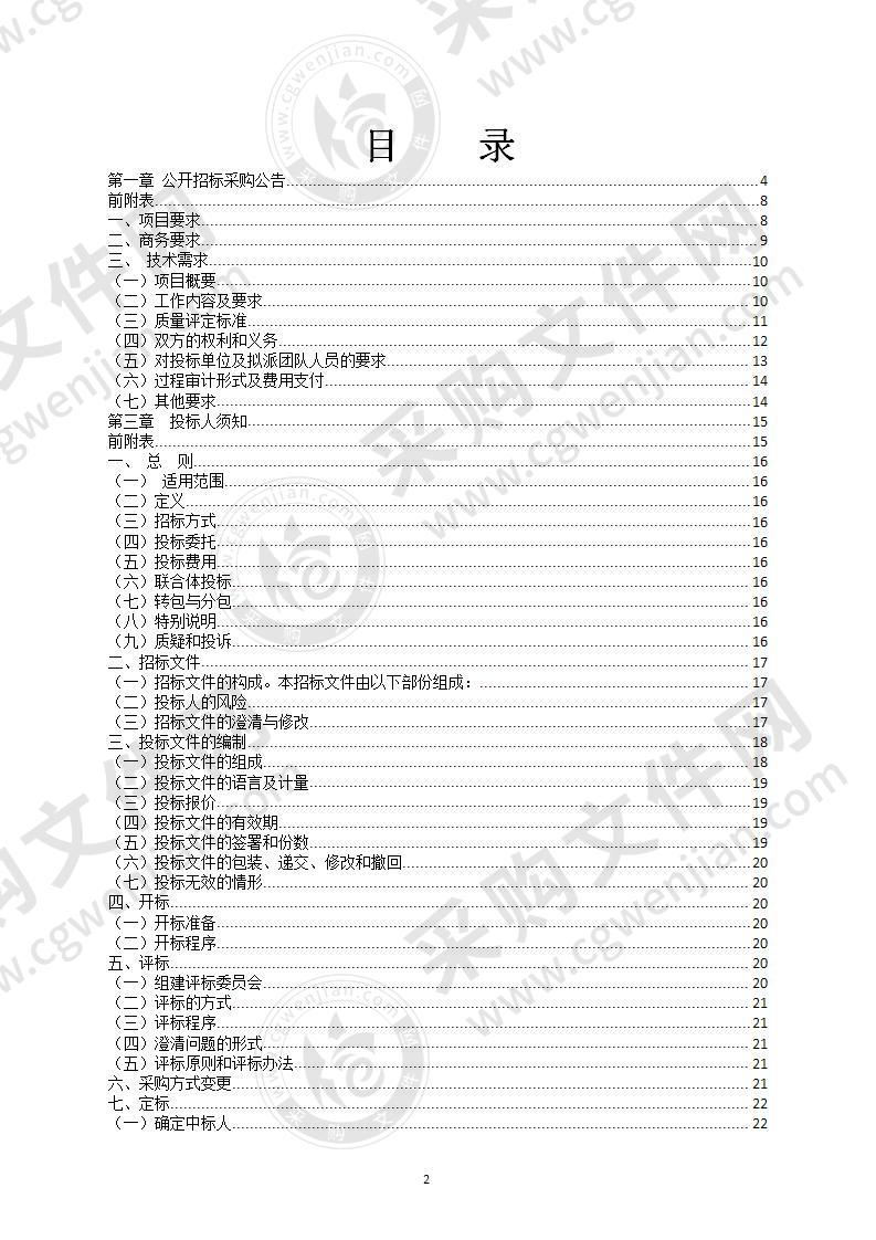 宁波大学科技创新中心建设项目过程审计（工程造价咨询服务）项目