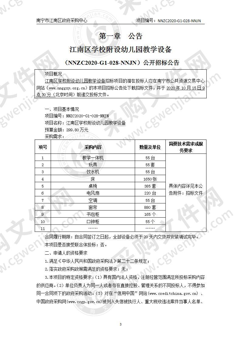 江南区学校附设幼儿园教学设备